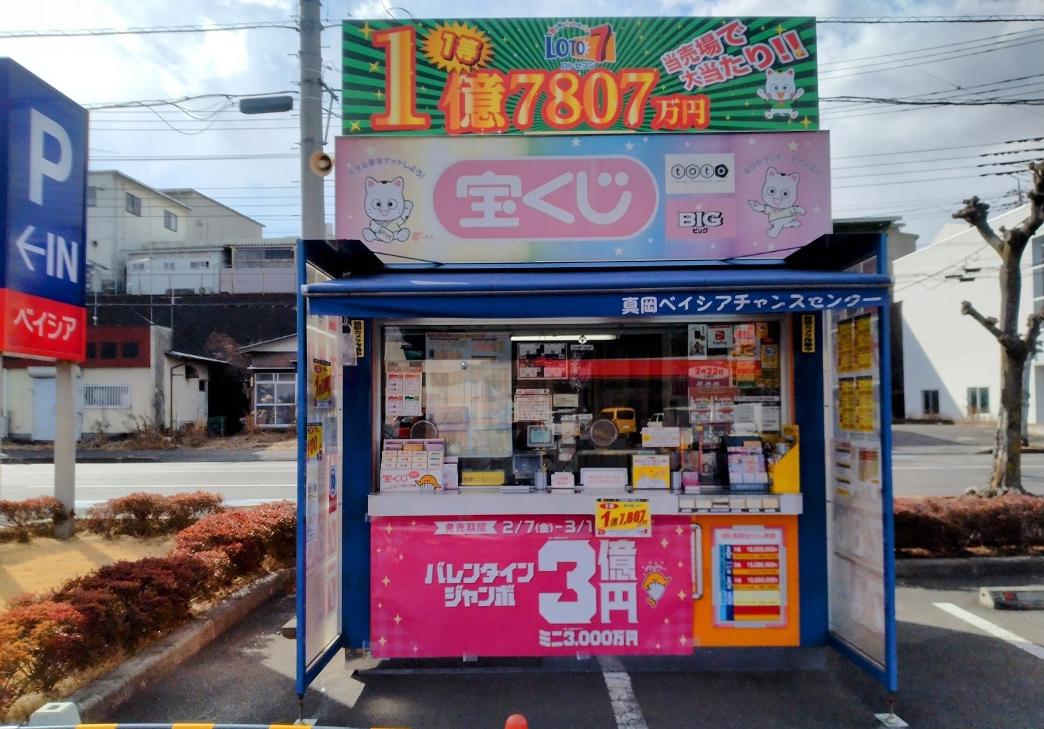 公式】宝くじチャンスセンター