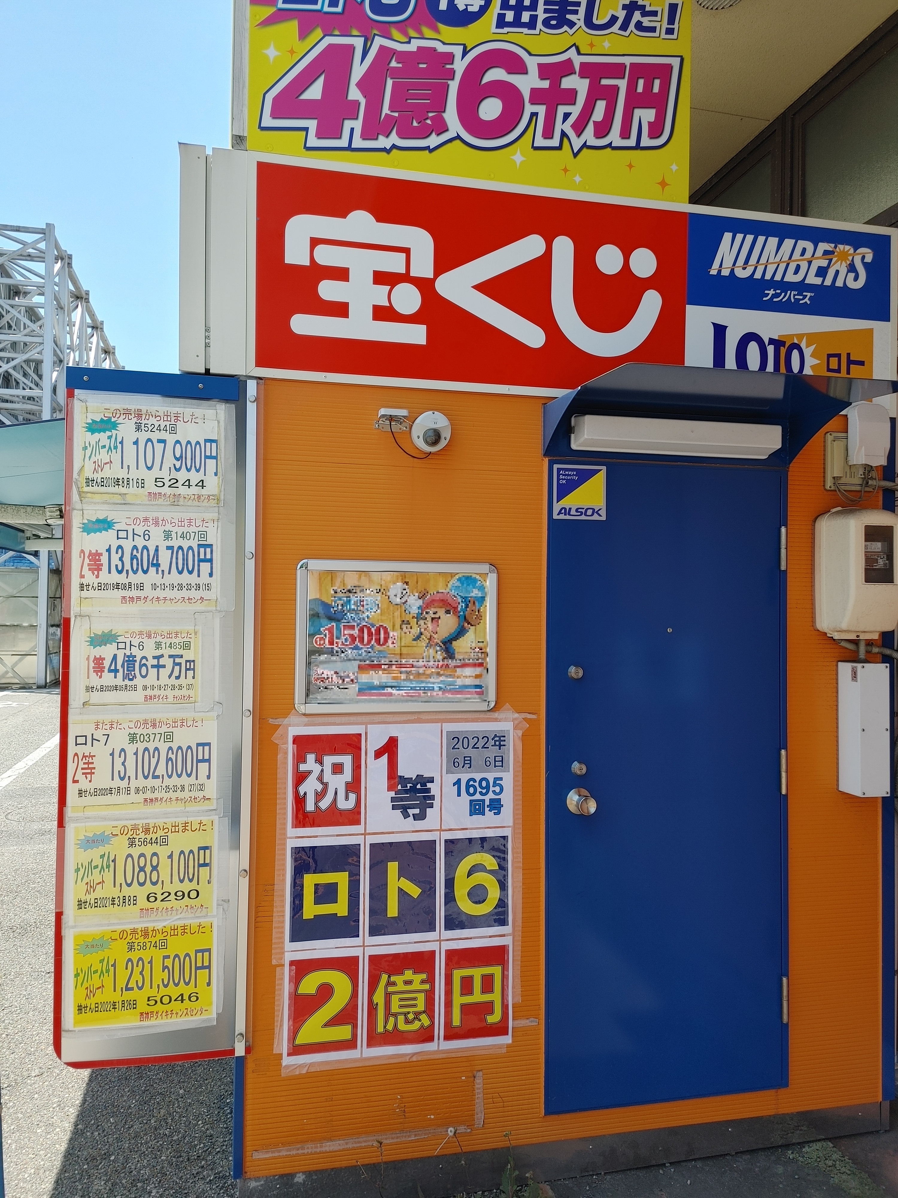 公式】宝くじチャンスセンター