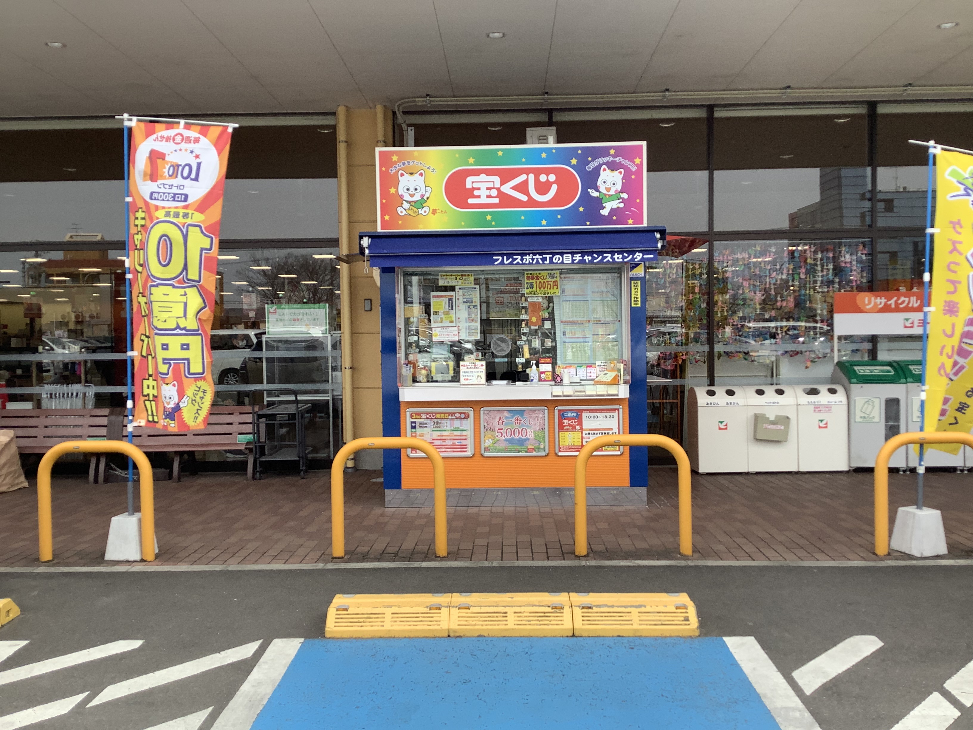 公式】宝くじチャンスセンター