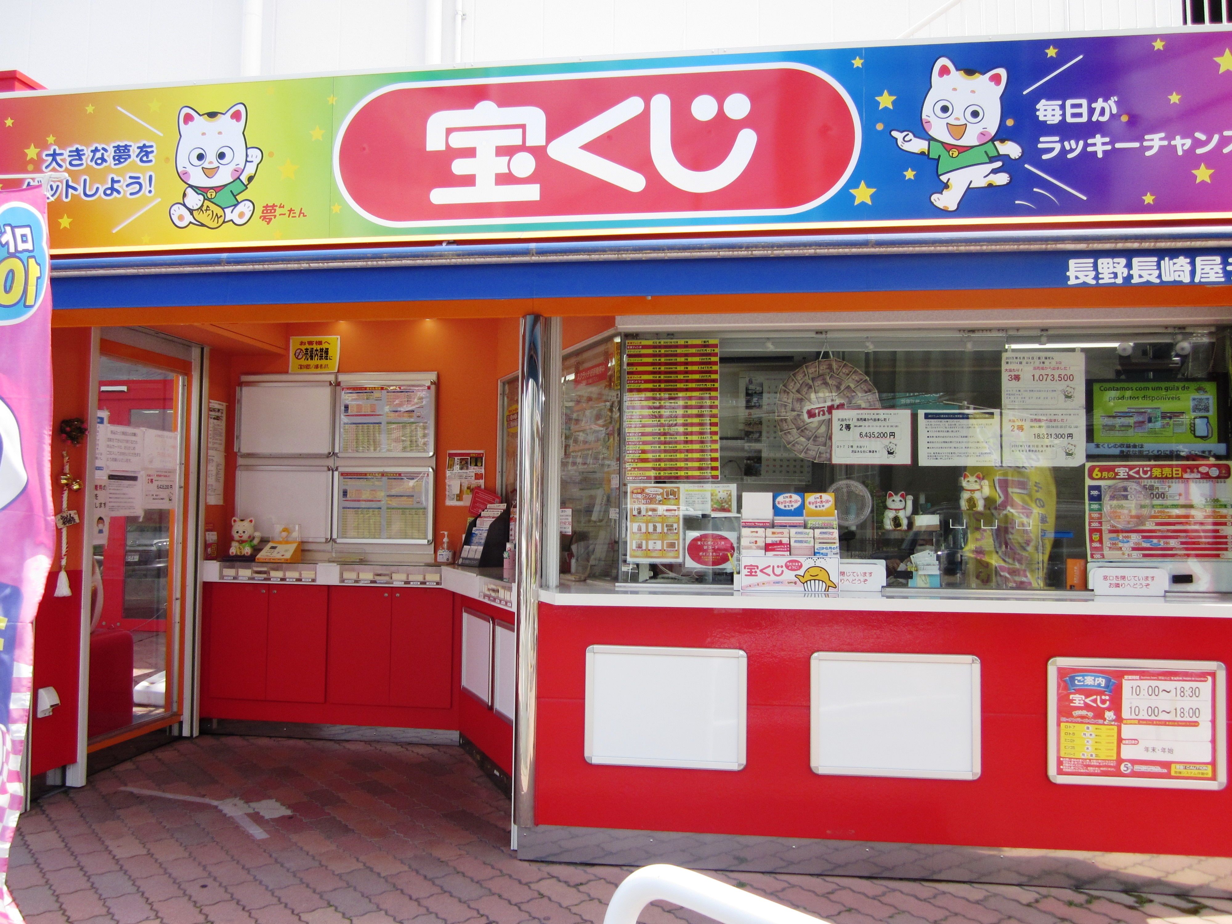 公式】宝くじチャンスセンター