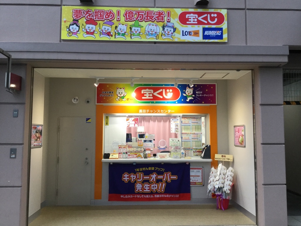 公式】宝くじチャンスセンター