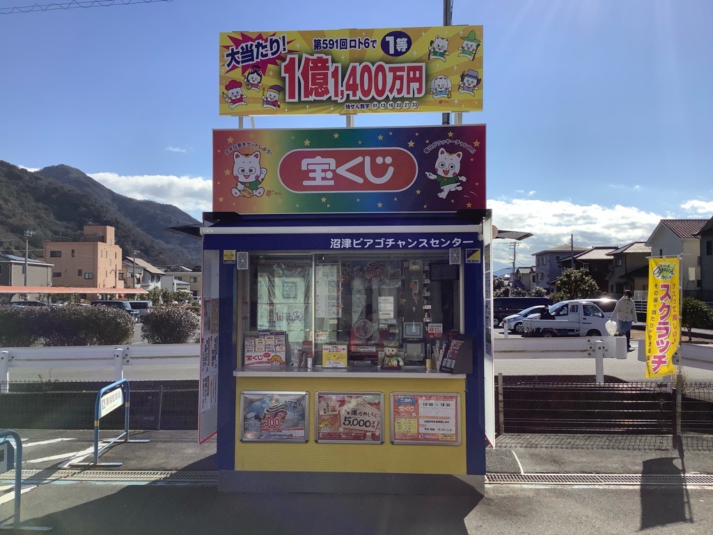 公式】宝くじチャンスセンター