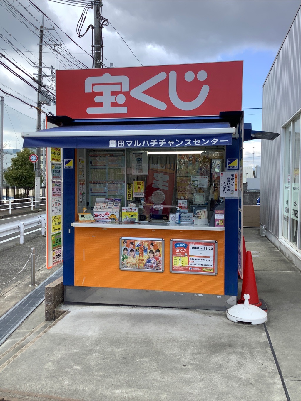 公式】宝くじチャンスセンター