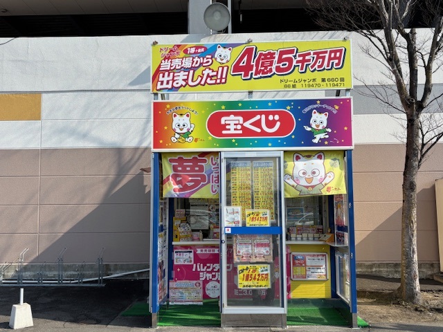 公式】宝くじチャンスセンター