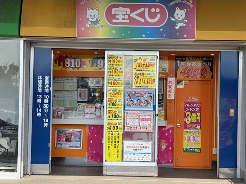 公式】宝くじチャンスセンター