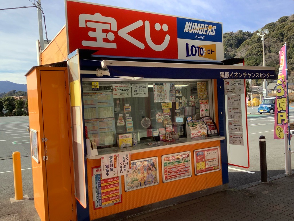 【公式】宝くじチャンスセンター