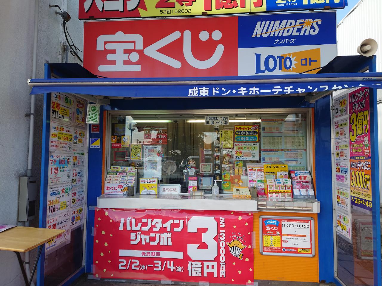 公式】宝くじチャンスセンター