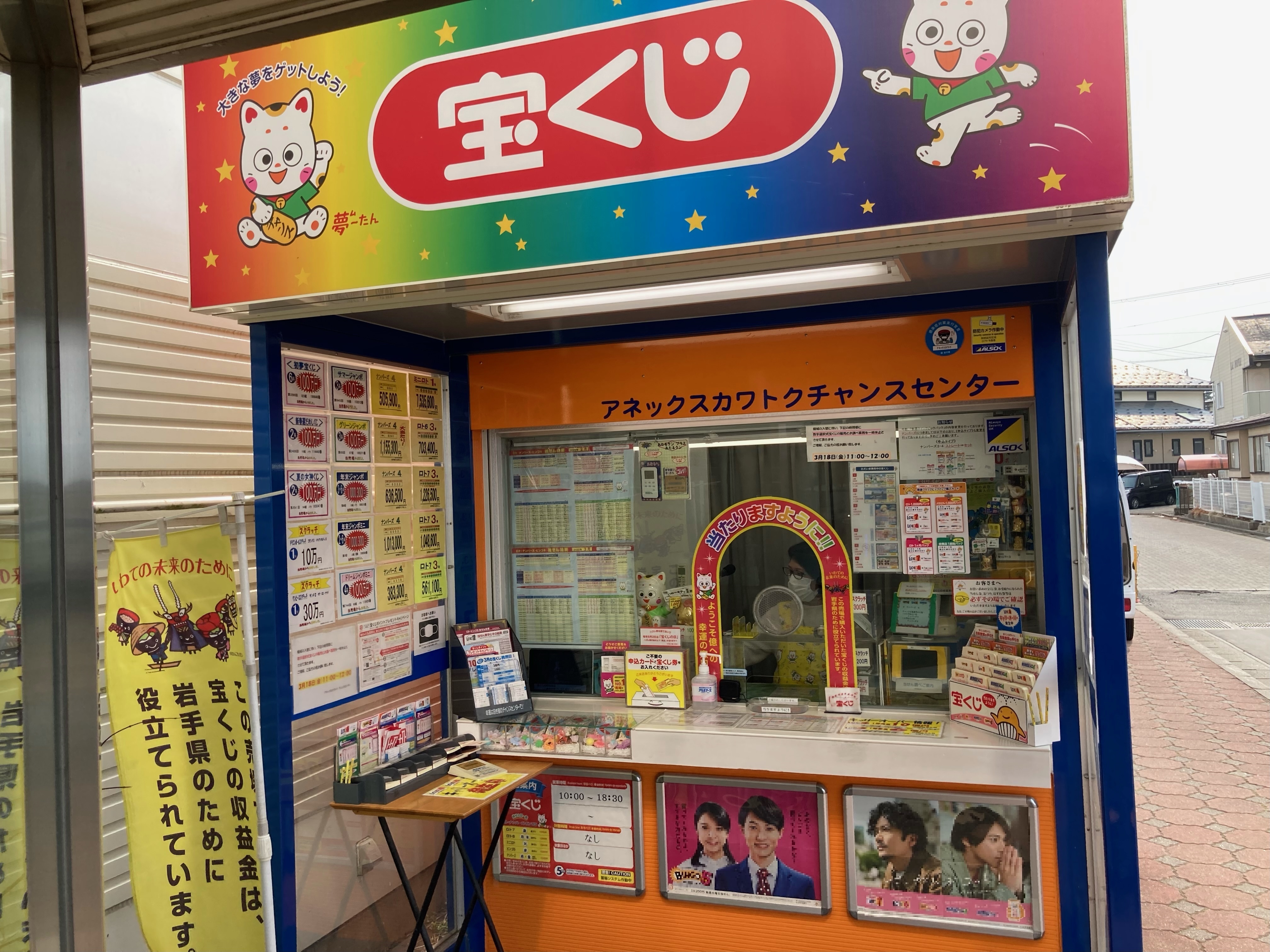 公式】宝くじチャンスセンター