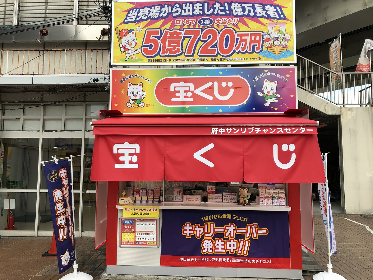 公式】宝くじチャンスセンター