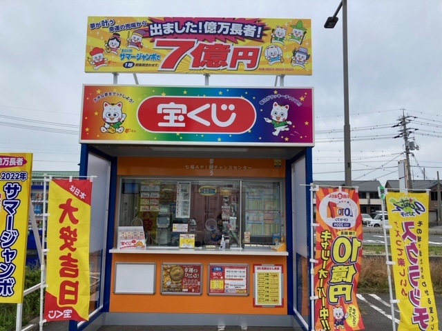 公式】宝くじチャンスセンター