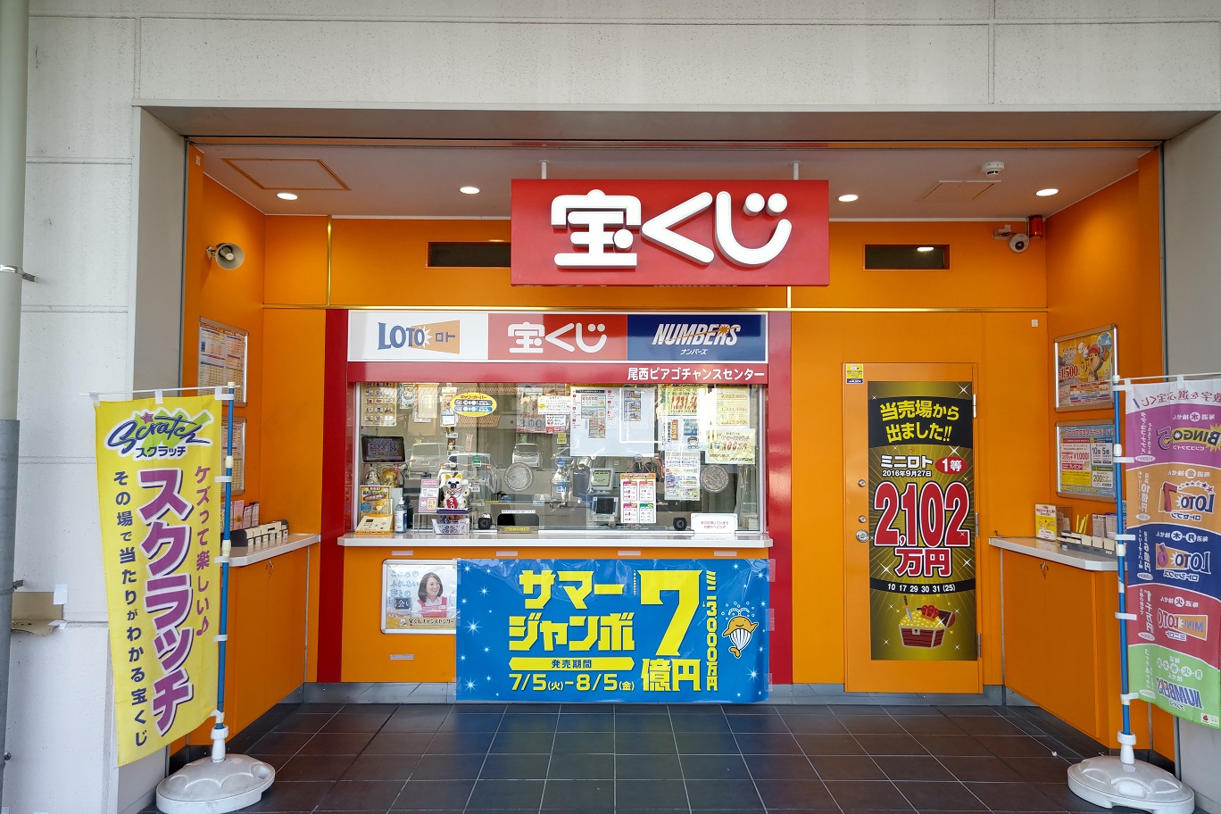公式】宝くじチャンスセンター