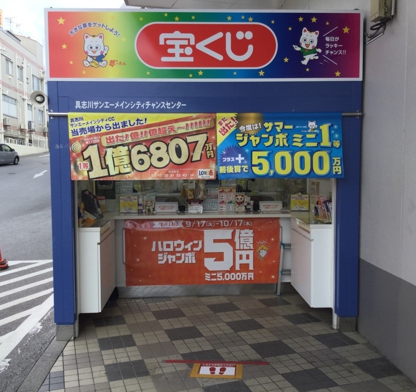 公式】宝くじチャンスセンター
