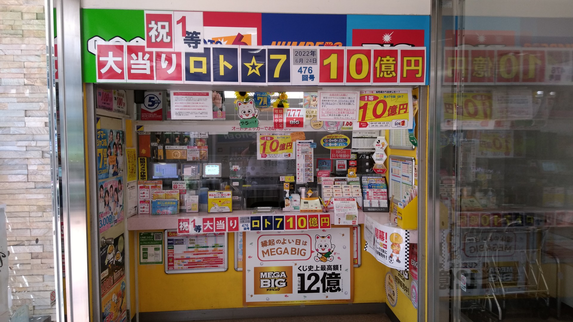 公式】宝くじチャンスセンター