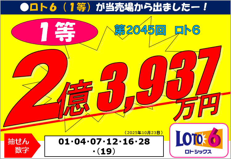 公式】宝くじチャンスセンター