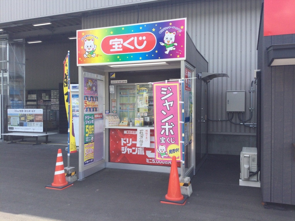 公式】宝くじチャンスセンター
