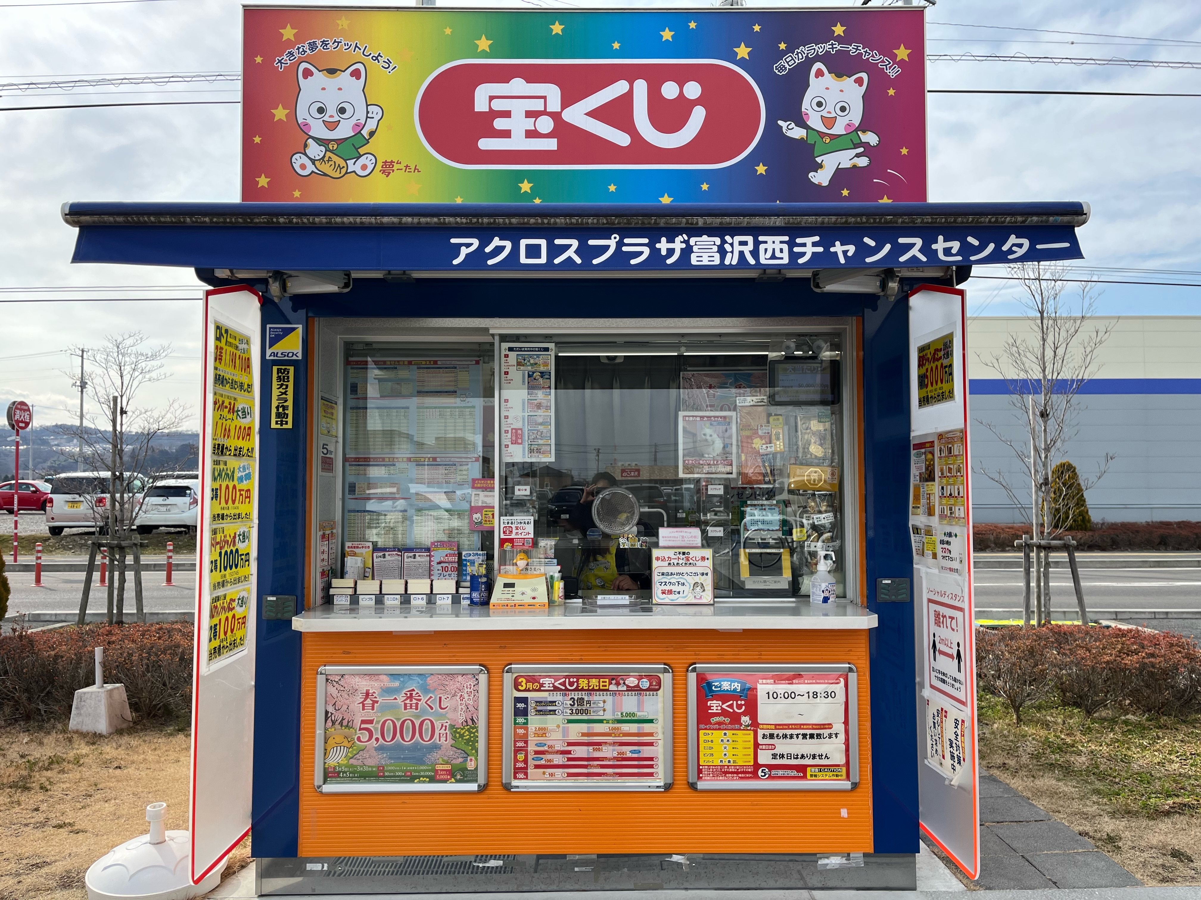 公式】宝くじチャンスセンター