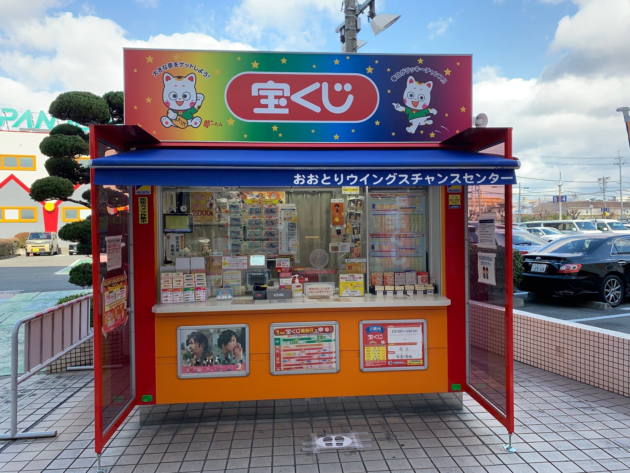 本物です 宝くじ売り場でもらいました