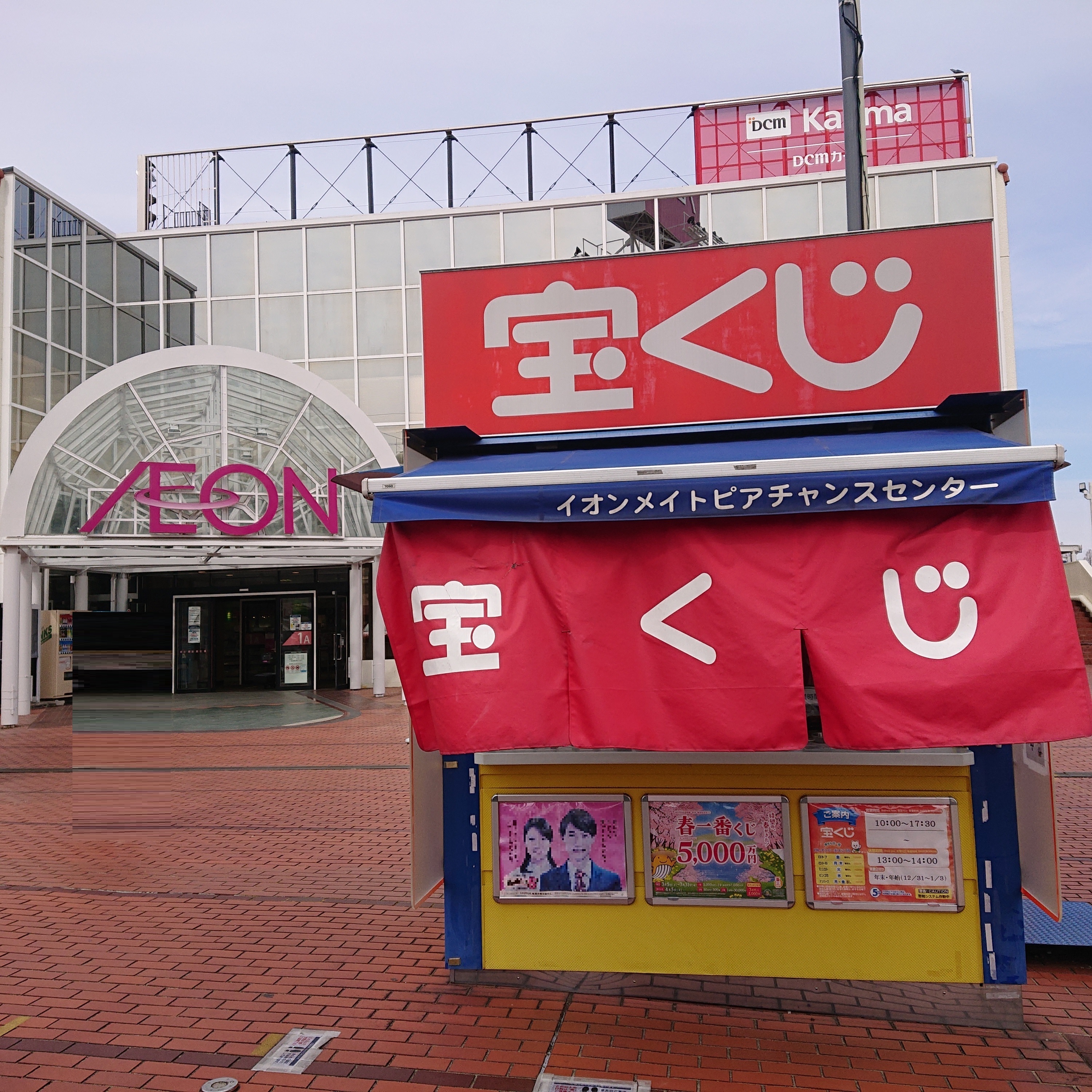 公式】宝くじチャンスセンター