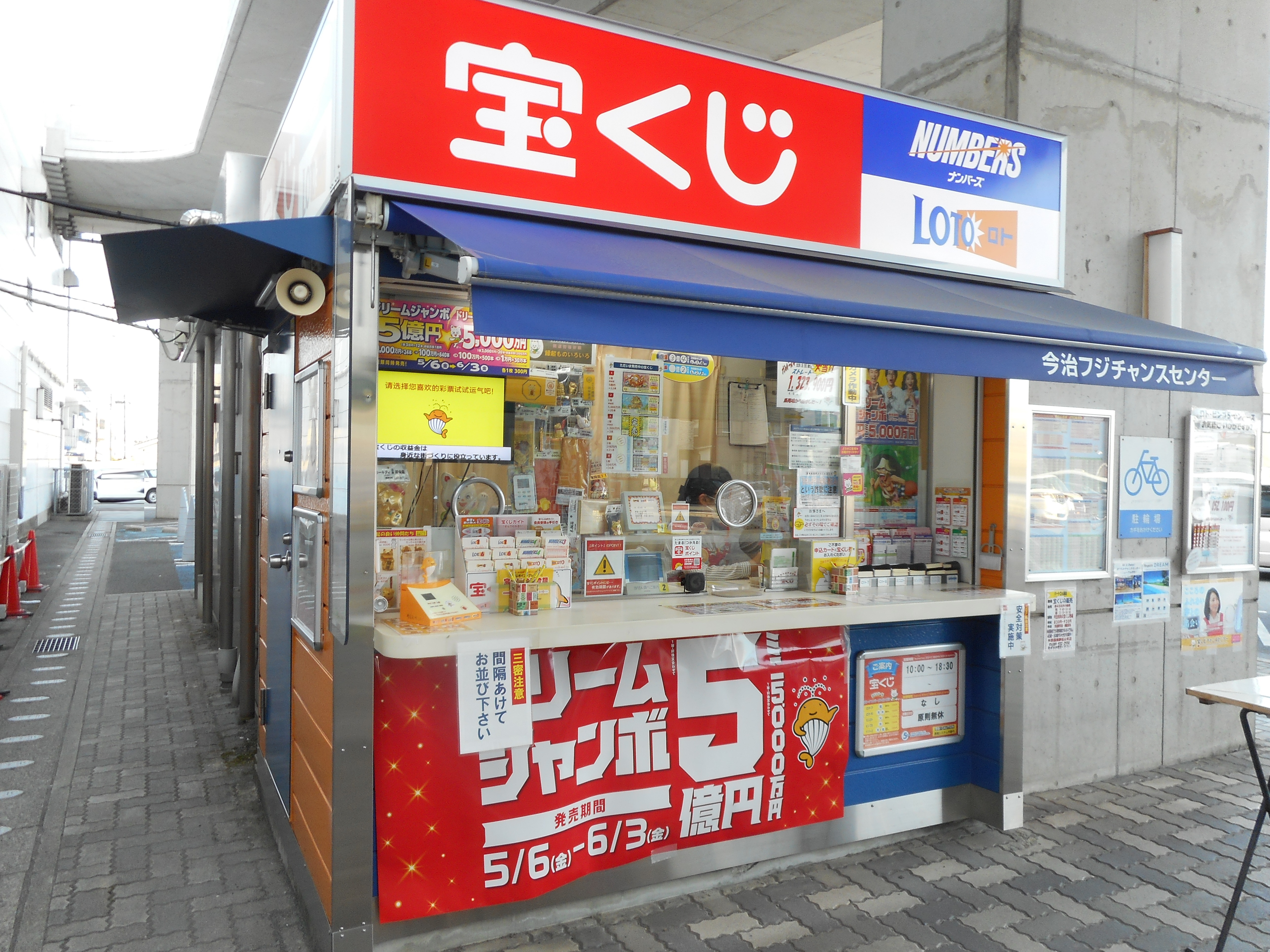 公式】宝くじチャンスセンター