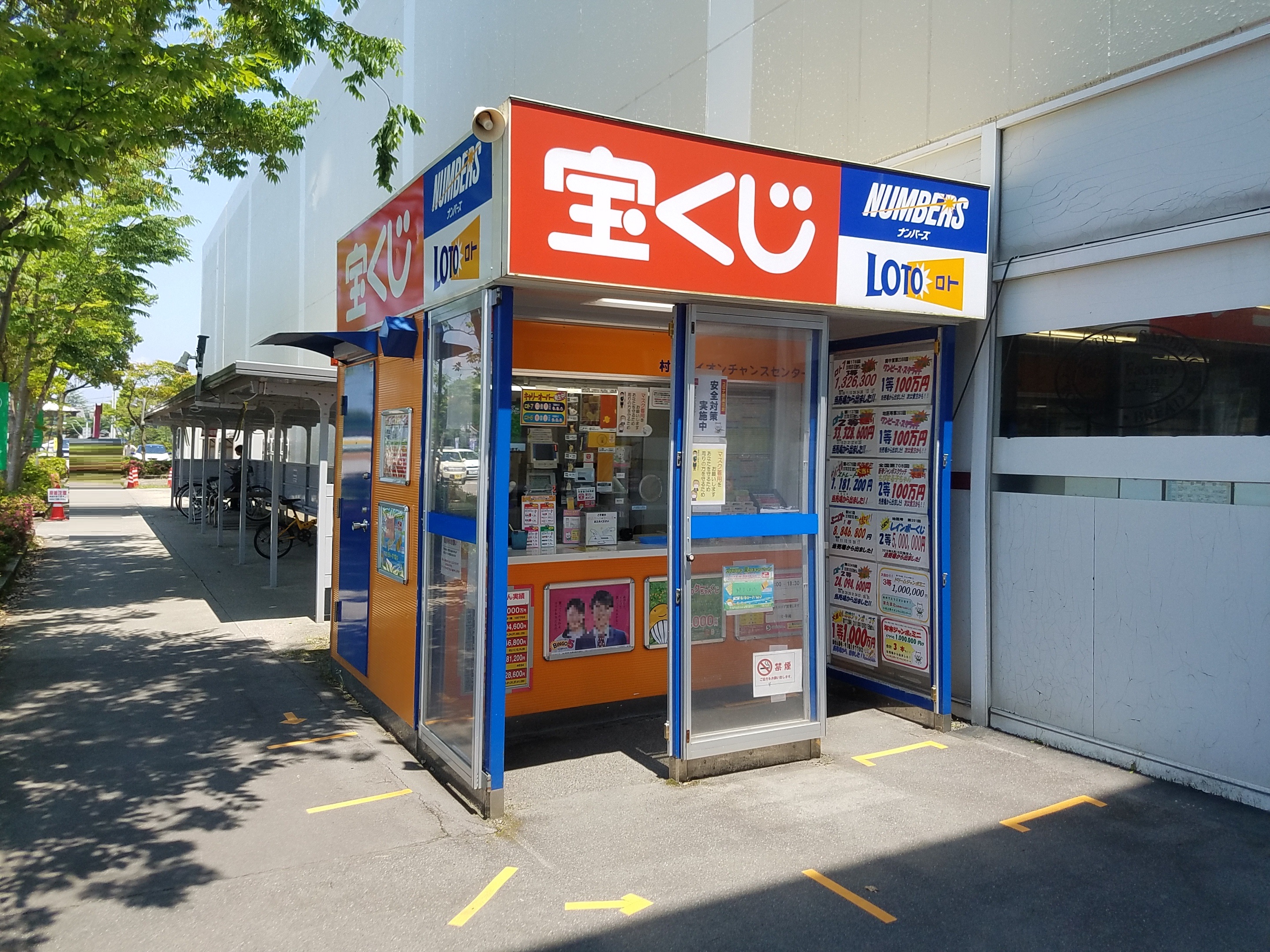 公式】宝くじチャンスセンター