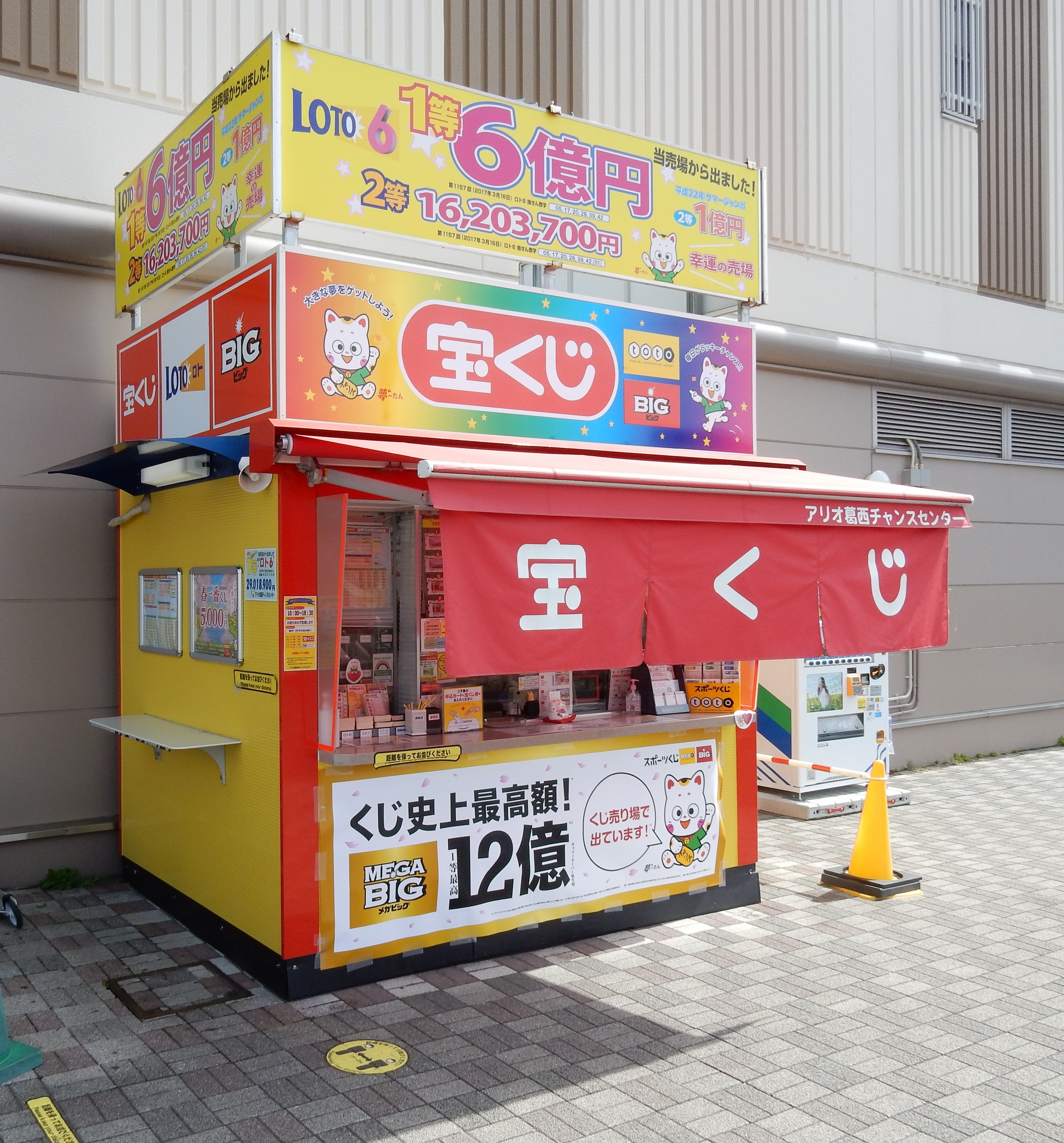 公式】宝くじチャンスセンター