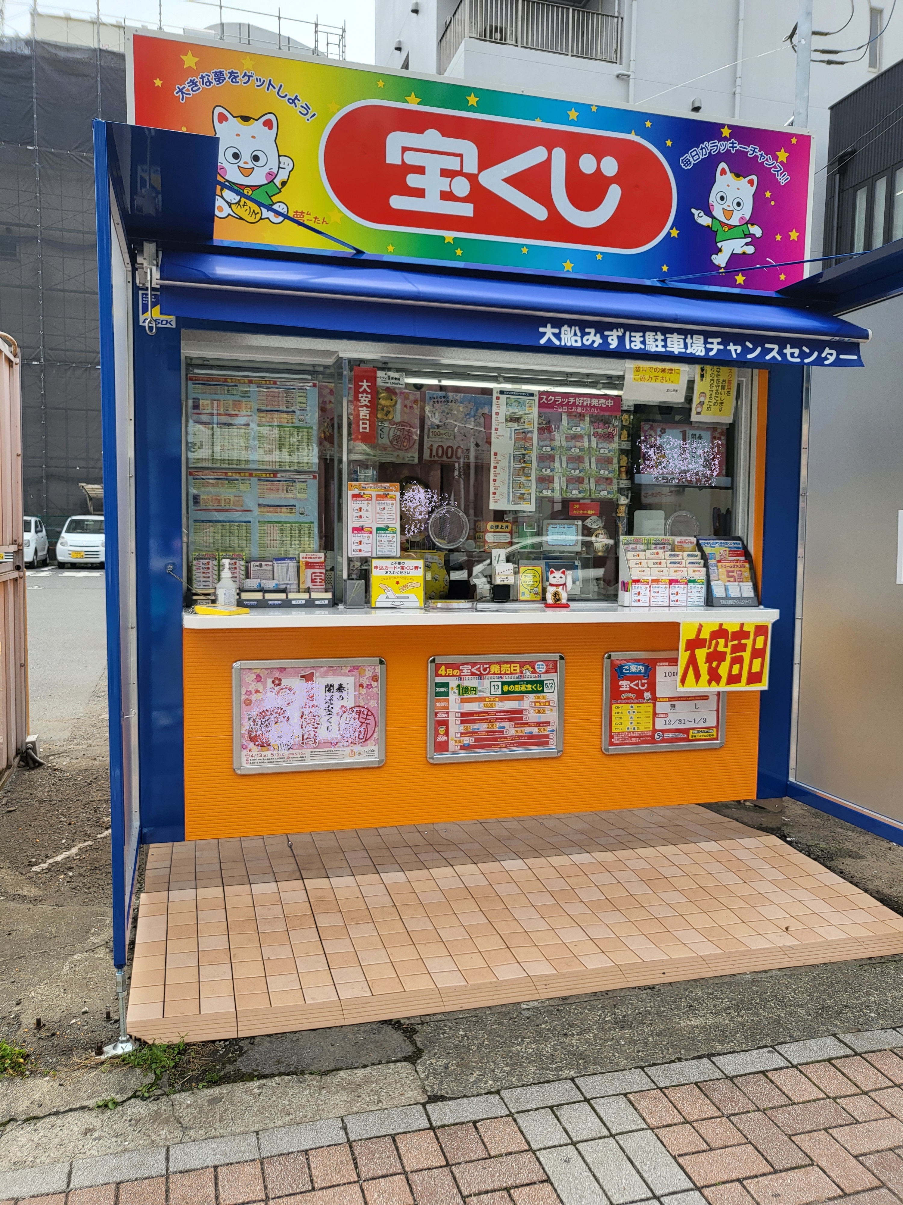 公式】宝くじチャンスセンター