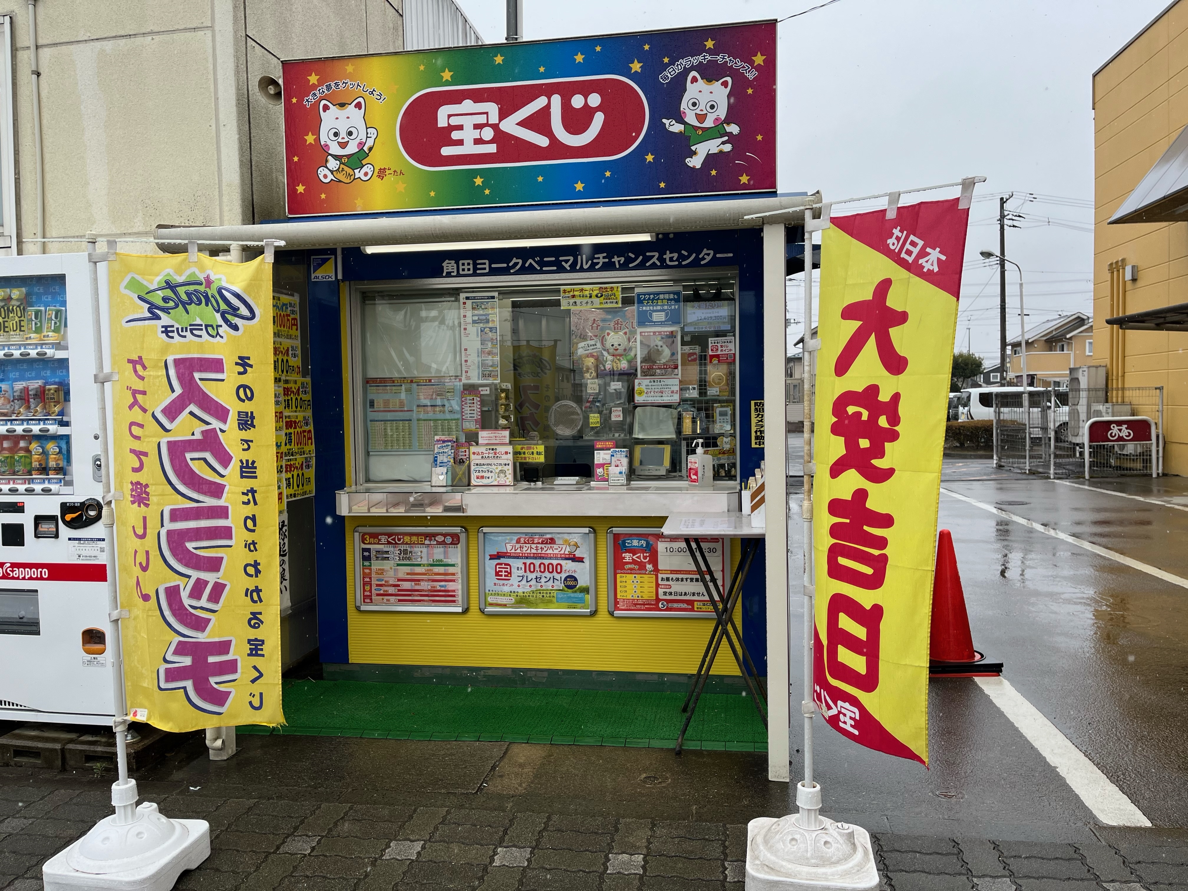 公式】宝くじチャンスセンター