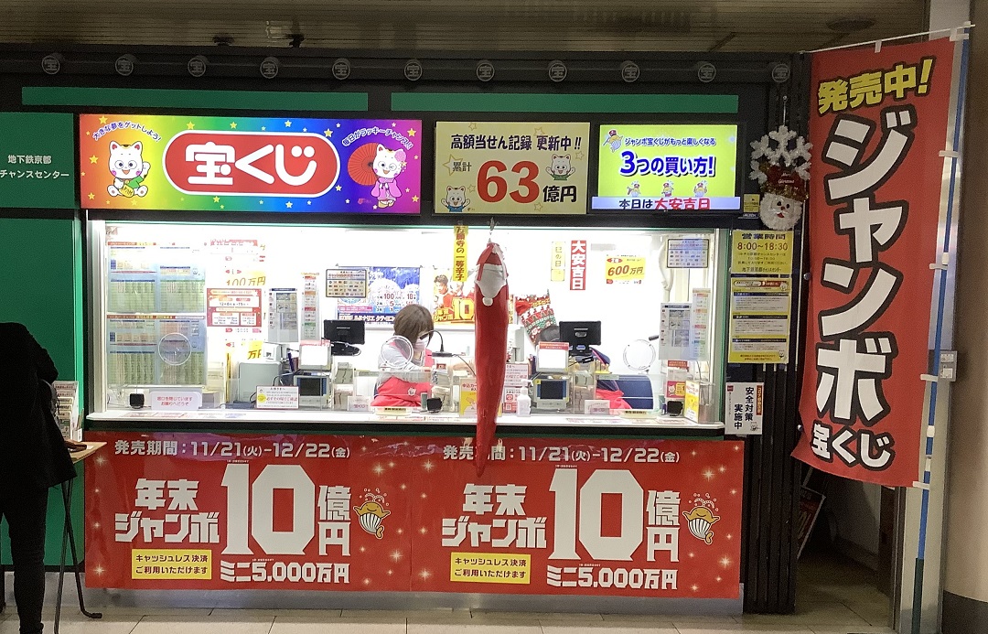 公式】宝くじチャンスセンター