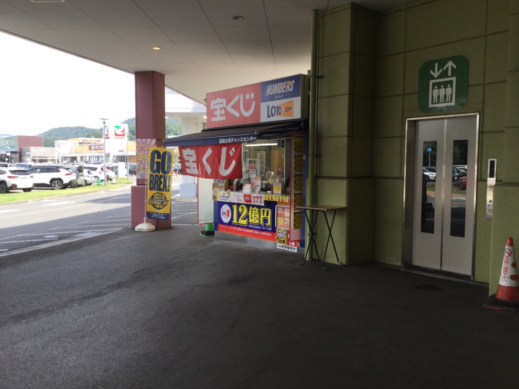 公式】宝くじチャンスセンター