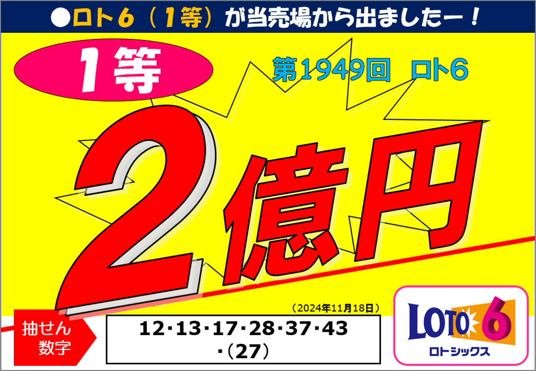 本物です　宝くじ売り場でもらいました 宝くじ」が発売されてから80周年記念くじを販売 ”幸運の売り場