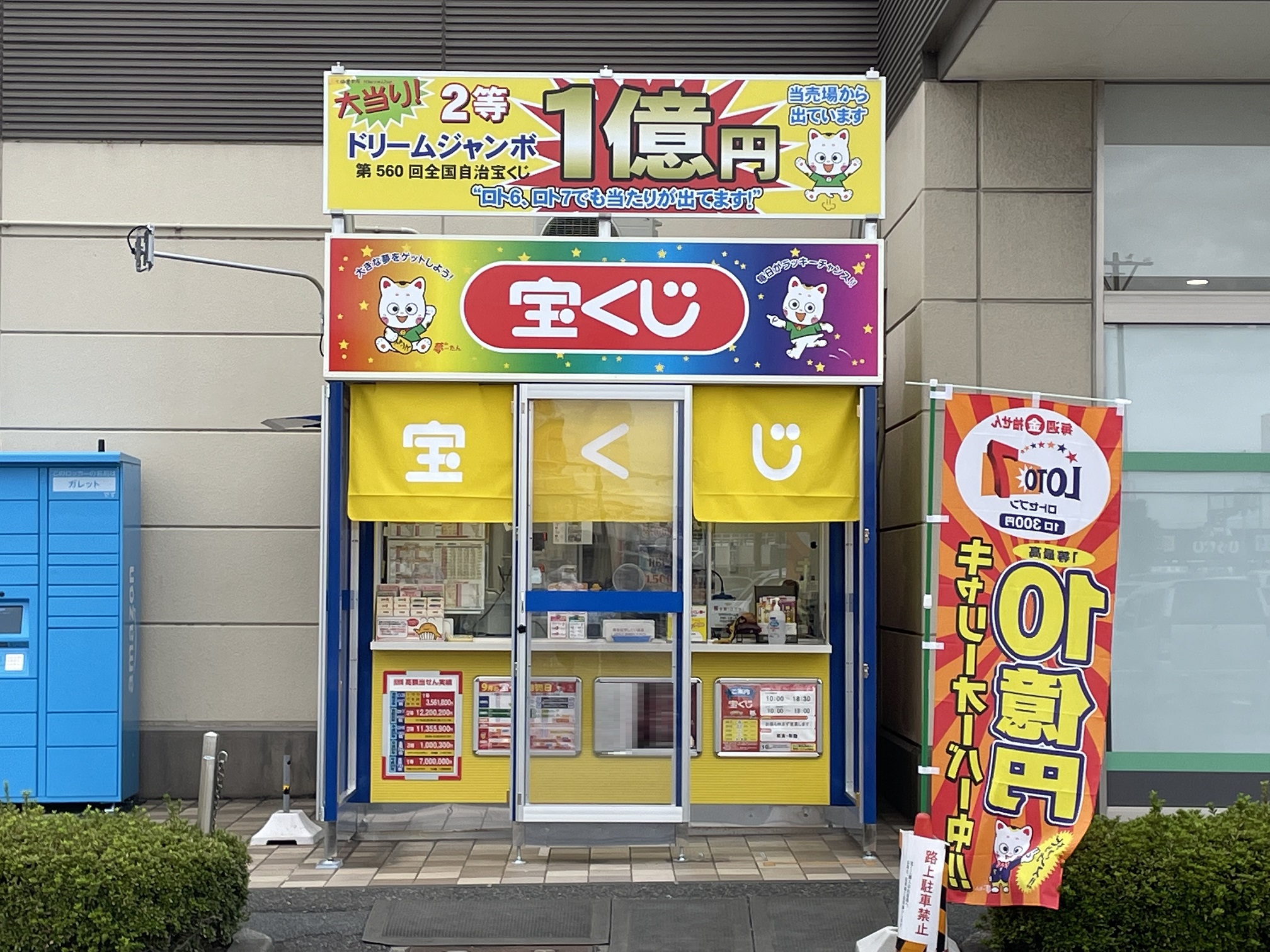 公式】宝くじチャンスセンター