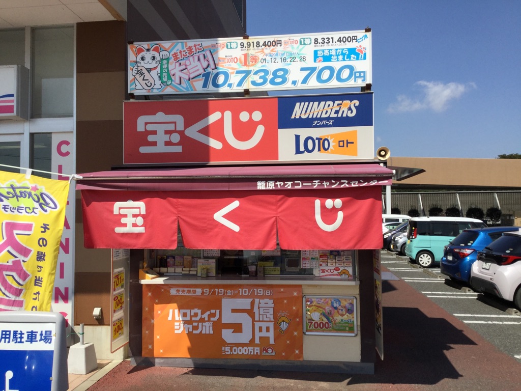 公式】宝くじチャンスセンター