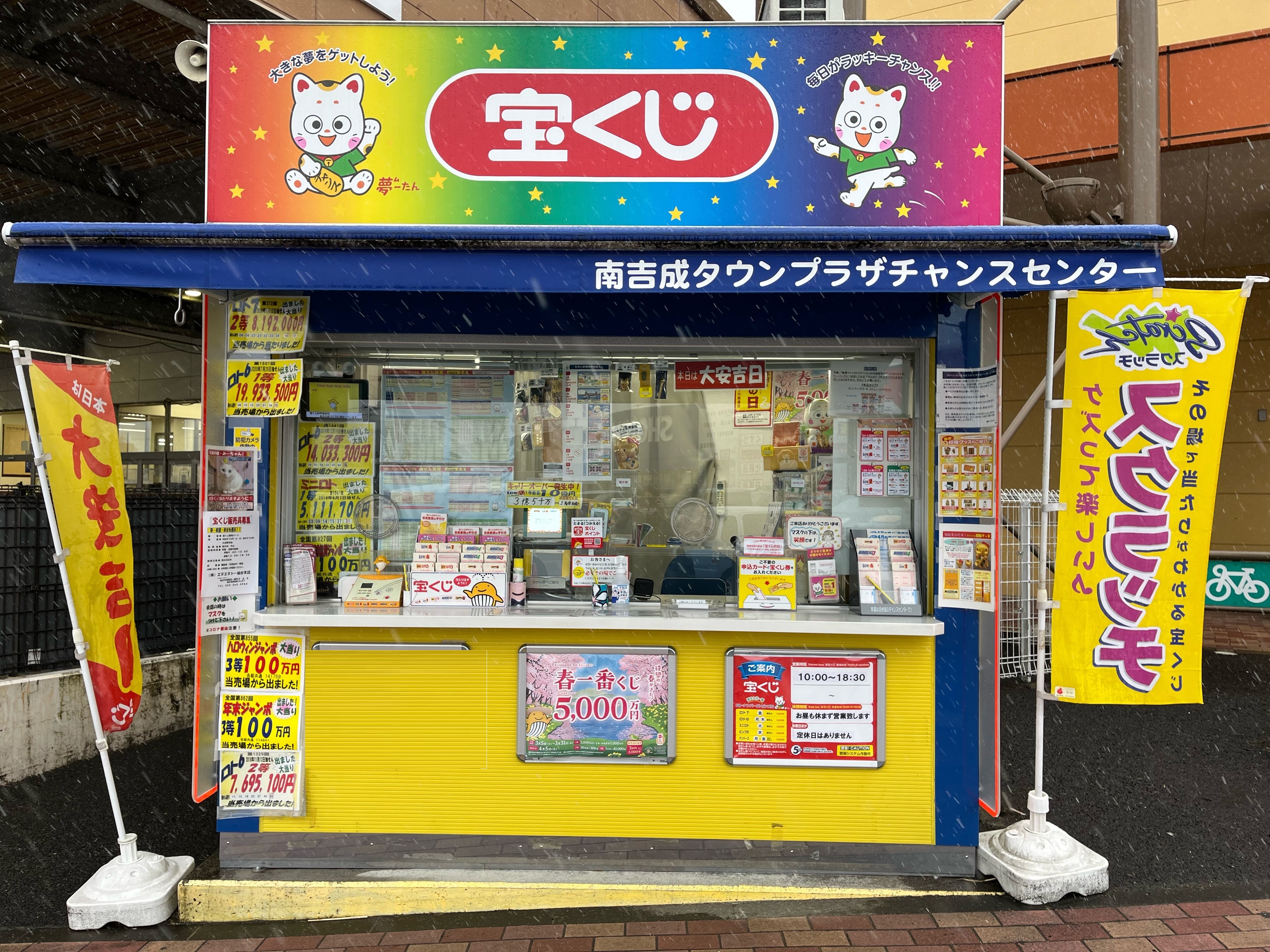 公式】宝くじチャンスセンター