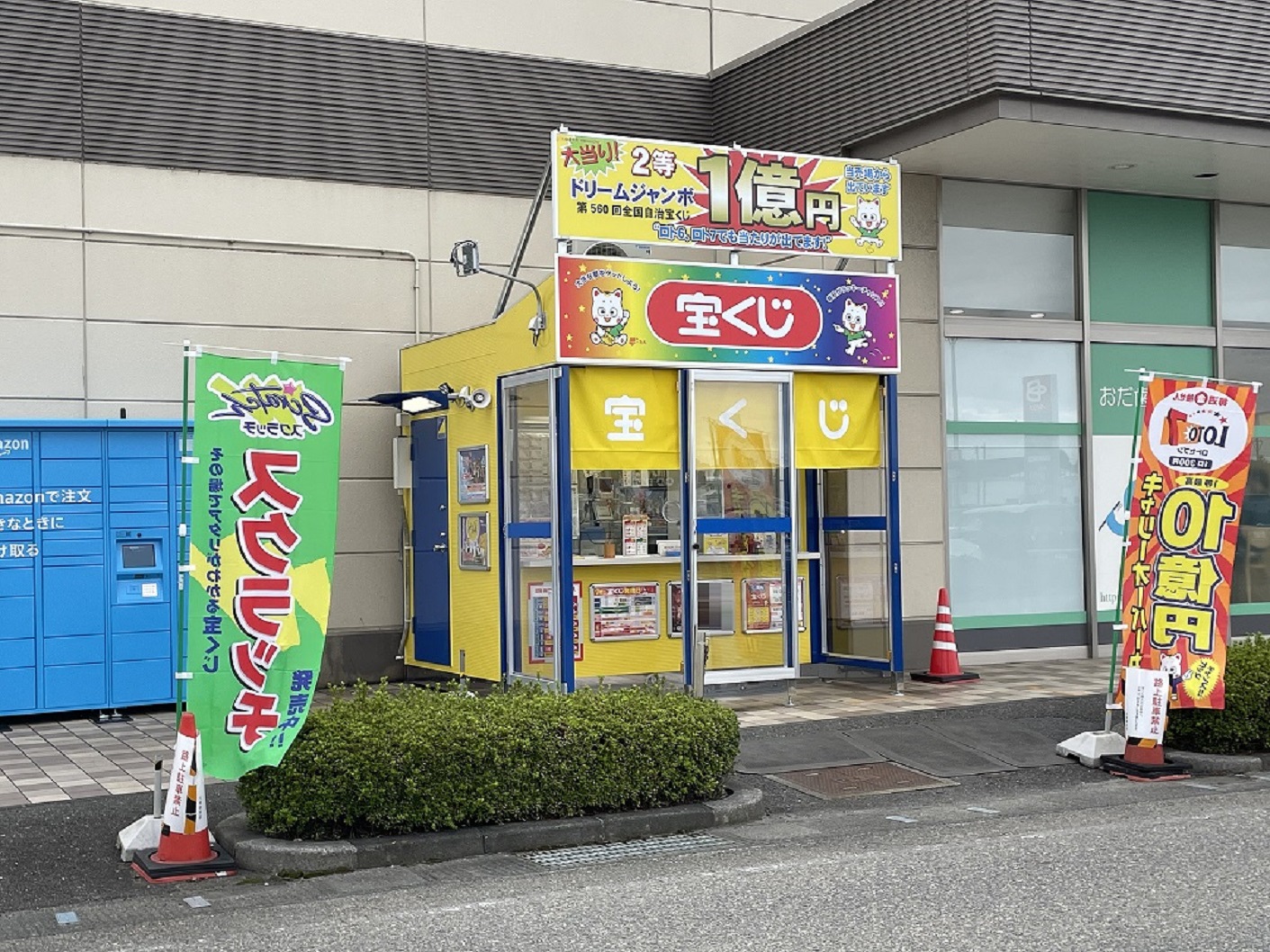 公式】宝くじチャンスセンター