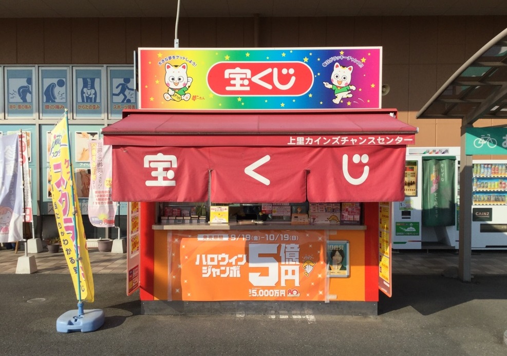公式】宝くじチャンスセンター