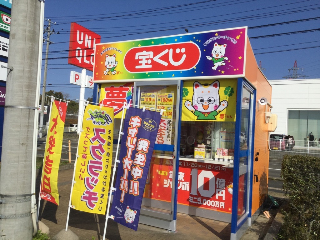 公式】宝くじチャンスセンター