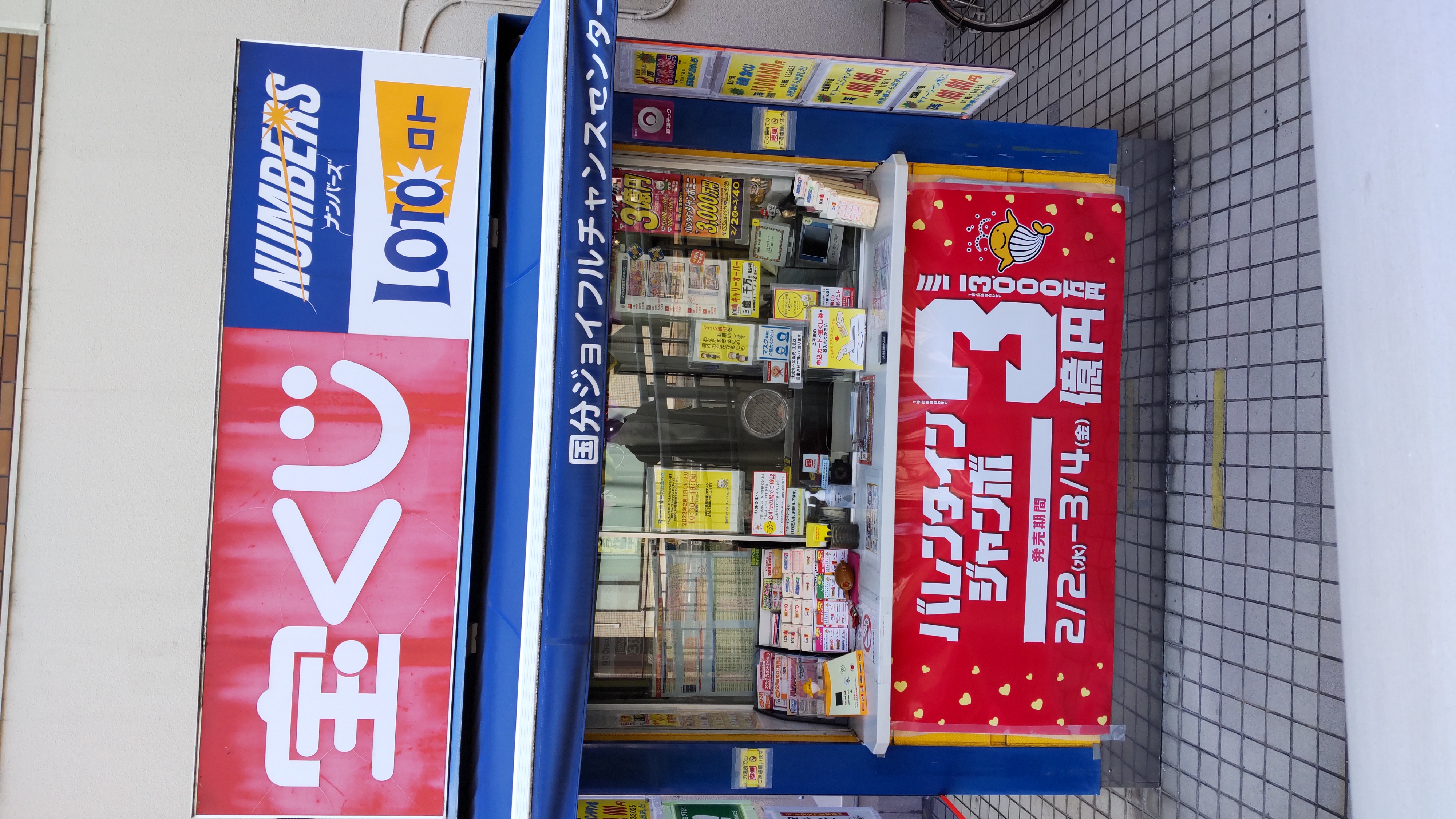 ちゅん様　まとめ買い 公式】宝くじチャンスセンター