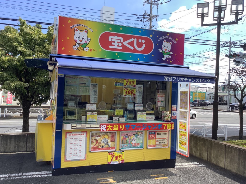 公式】宝くじチャンスセンター