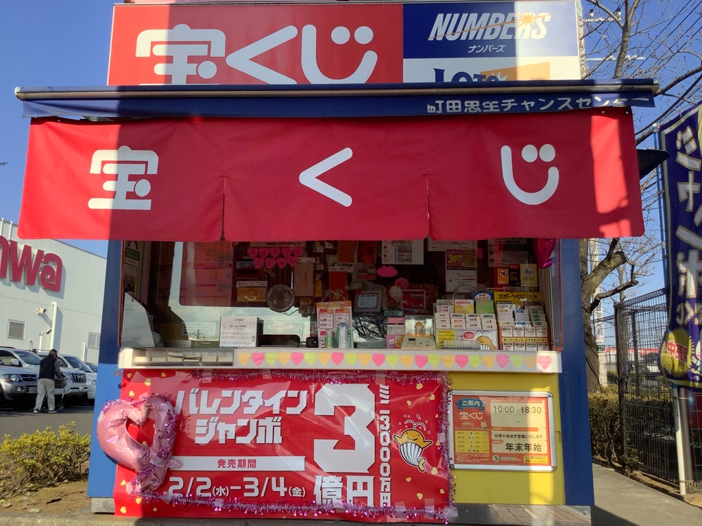 公式】宝くじチャンスセンター