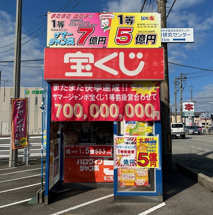 超レア 入手困難 宝くじ売り場什器セット 値下げ交渉可能 公式】宝くじチャンスセンター
