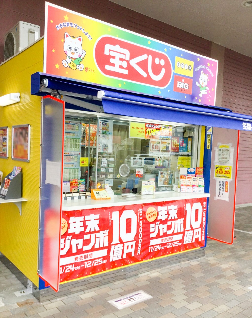 公式】宝くじチャンスセンター