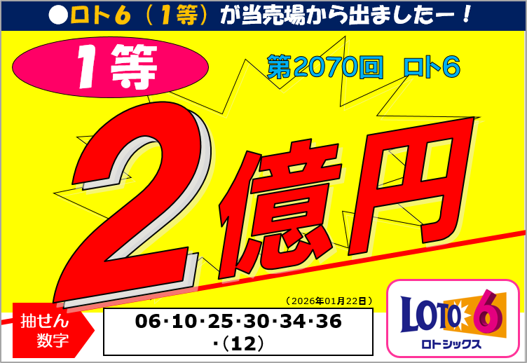 公式】宝くじチャンスセンター