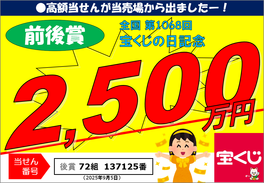 公式】宝くじチャンスセンター