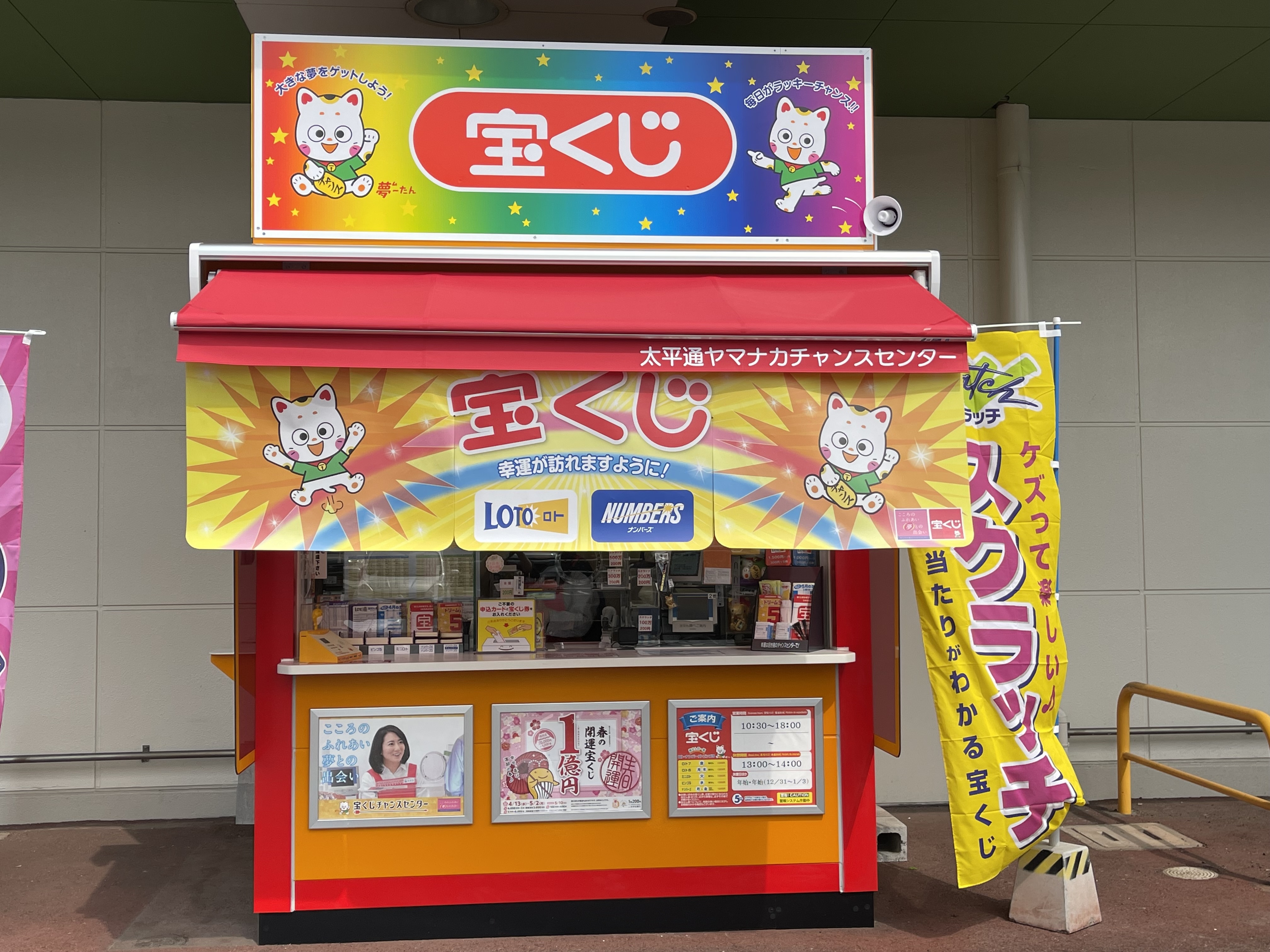 公式】宝くじチャンスセンター