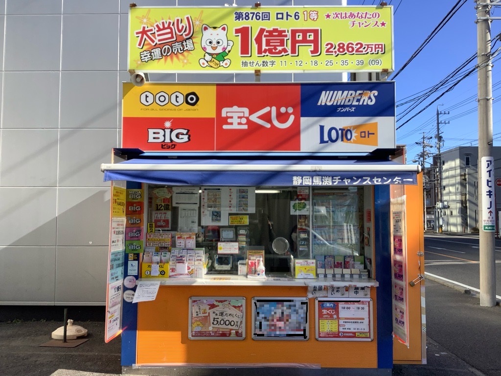 公式】宝くじチャンスセンター 公式】宝くじチャンスセンター