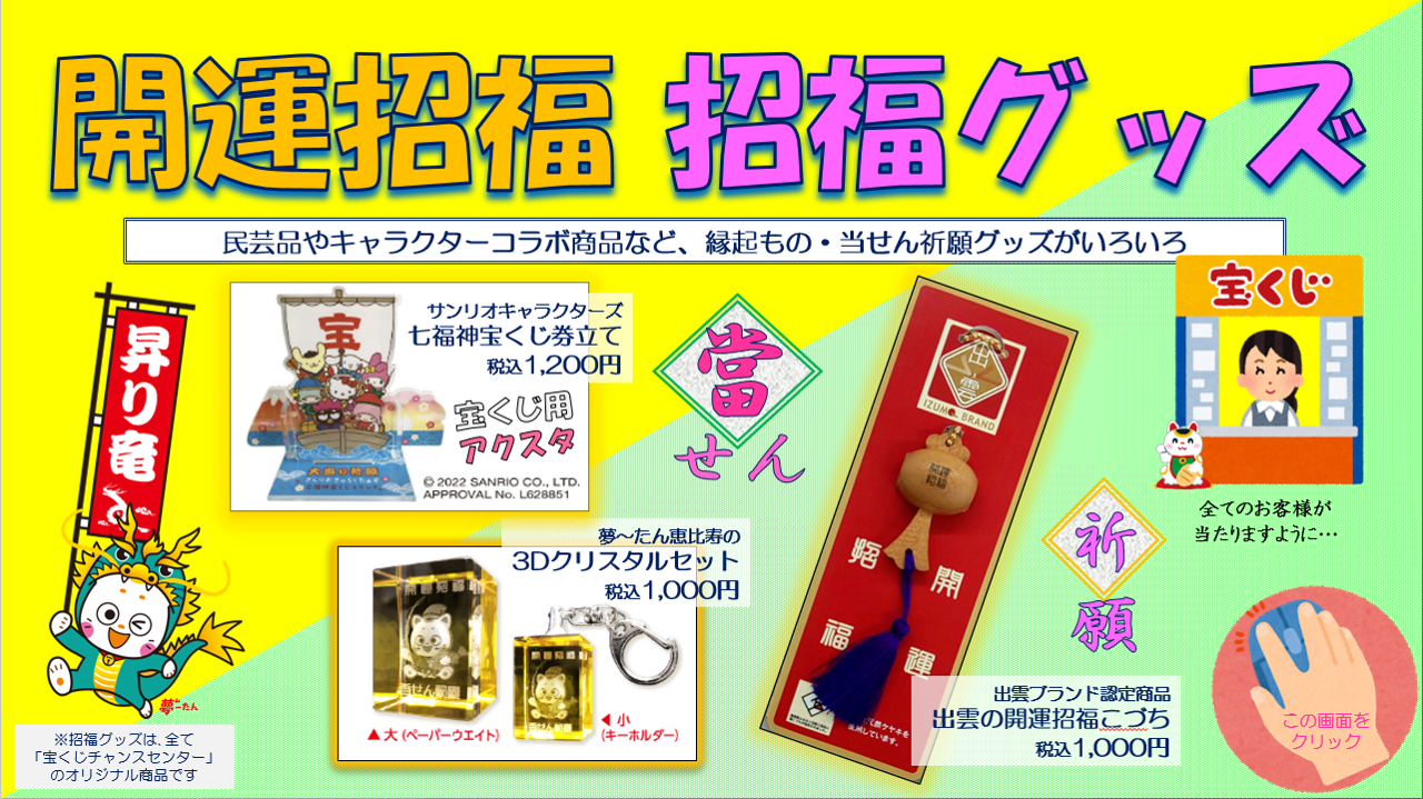 公式】宝くじチャンスセンター 公式】宝くじチャンスセンター