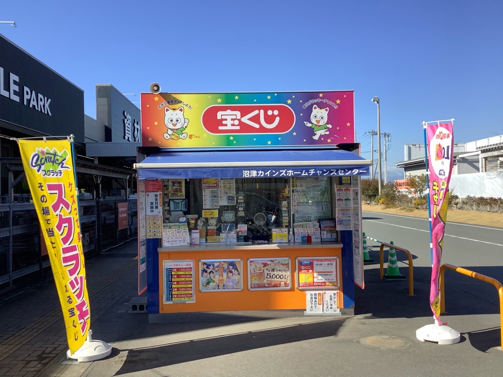 公式】宝くじチャンスセンター