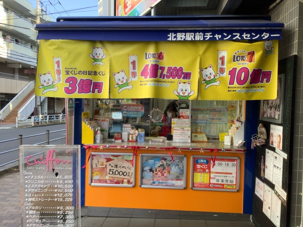 公式】宝くじチャンスセンター