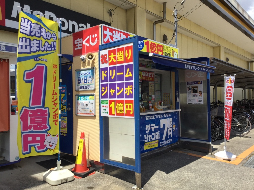 公式】宝くじチャンスセンター