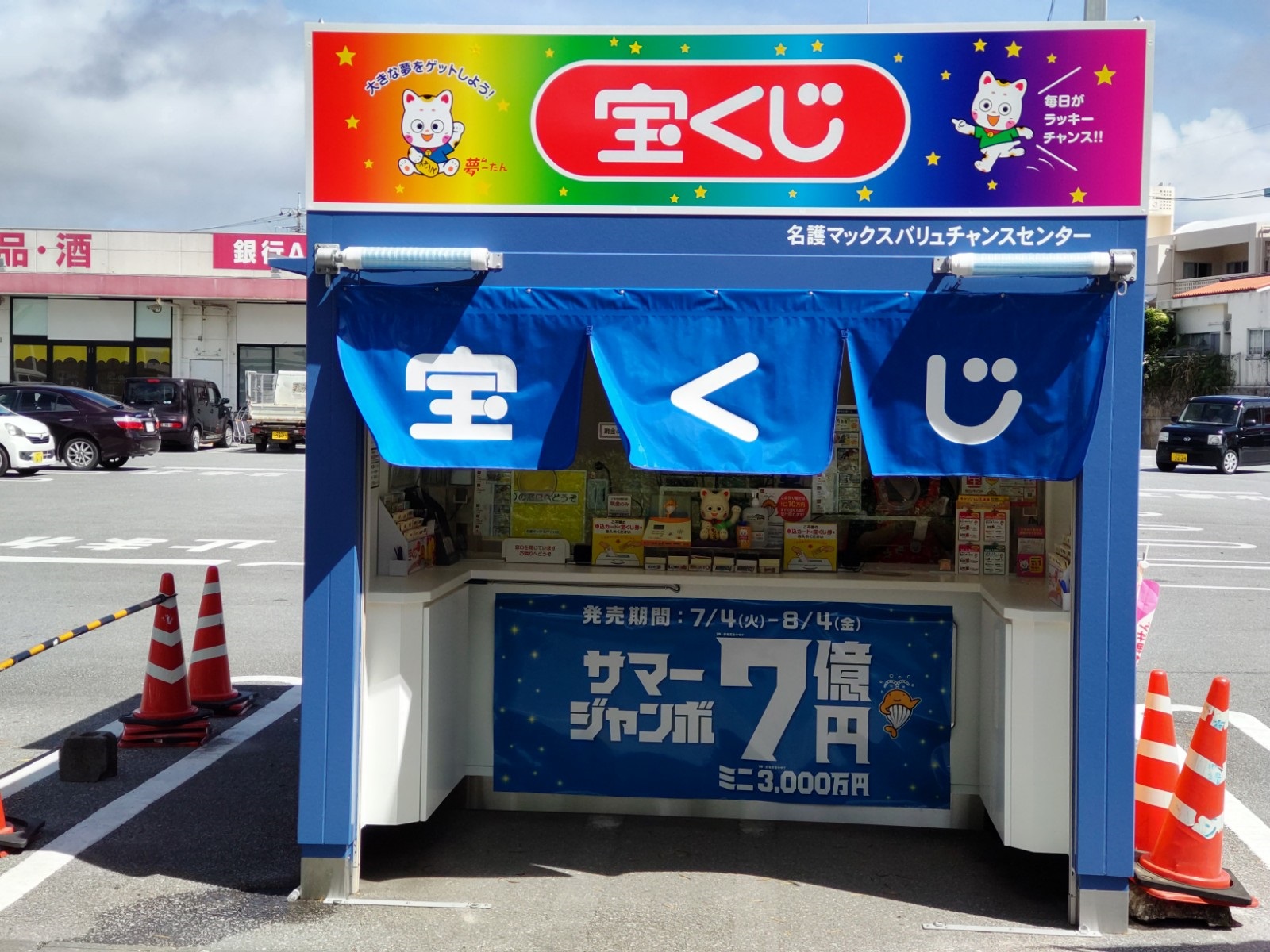 公式】宝くじチャンスセンター